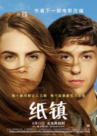 纸镇 poster