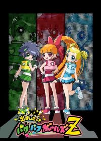飞天小女警Z poster