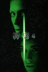 异形4 poster