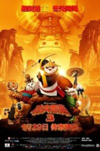 功夫熊猫3 poster