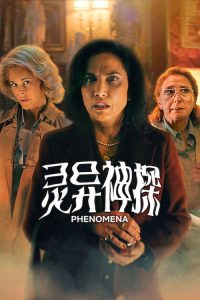 灵异神探 poster