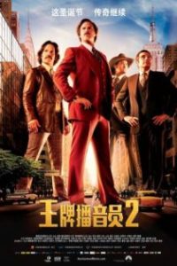 王牌播音员2 poster