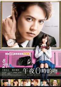 午夜0时的吻 poster