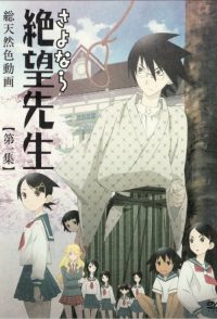 再见！绝望先生 poster