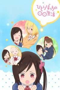 一个人的〇〇小日子 poster