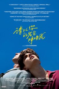 请以你的名字呼唤我 poster