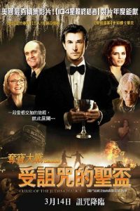 图书馆员：圣杯的诅咒 poster