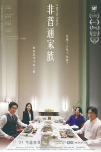 普通家庭 poster