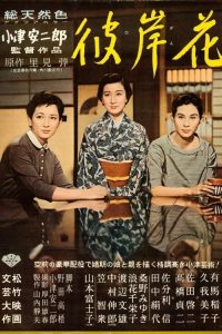 彼岸花 poster