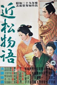 近松物语 poster
