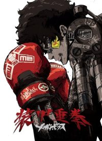 装甲重拳 poster