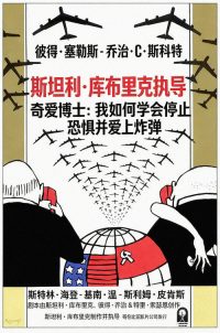 奇爱博士 poster