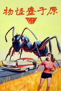 它们！ poster