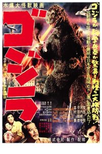 哥斯拉 poster
