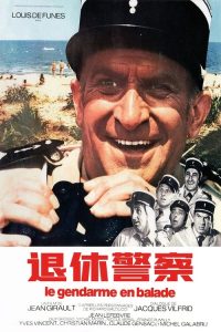 退休警察 poster
