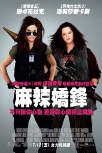 辣手警花 poster