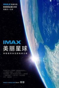 美丽星球 poster
