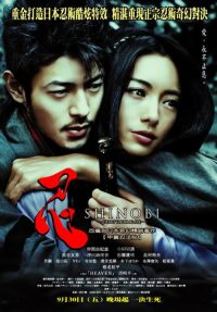 甲贺忍法帖 poster