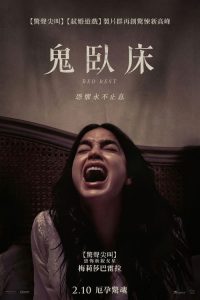 卧床休养期 poster