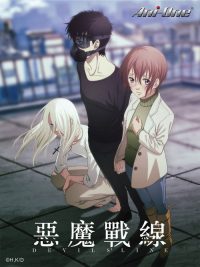 魔性之线DEVIL'S LINE poster