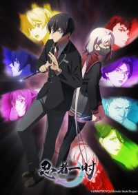 忍者一时 poster