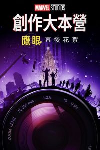 Marvel Studios Assembled: The Making of Hawkeye poster