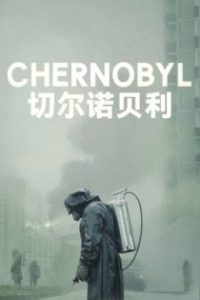 切尔诺贝利 poster
