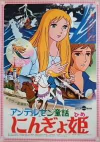 人鱼公主 poster