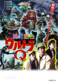 奥特Q poster