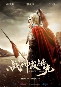 荡寇风云 poster