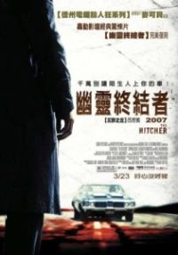 搭车人 poster