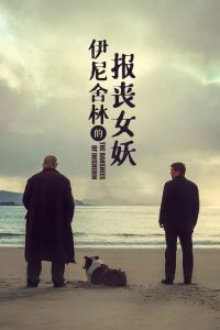 伊尼舍林的报丧女妖 poster