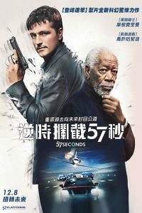 57秒 poster