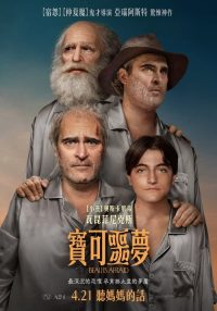 博很恐惧 poster