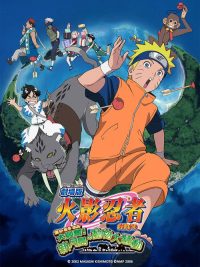 火影忍者剧场版：大兴奋！三日月岛的动物骚动 poster
