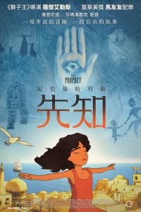 先知 poster