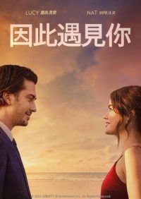 这让我想到了你 poster