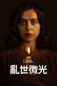 乱世微光 poster