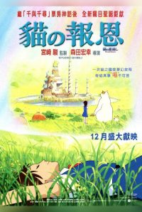 猫的报恩 poster
