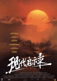 现代启示录 poster