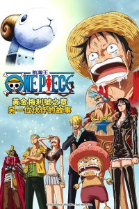 海贼王：梅利特别篇 - 另一位伙伴的故事 poster