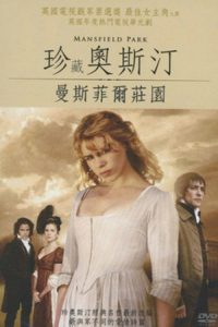 曼斯菲尔德庄园 poster