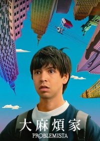 问题专家 poster