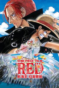 海贼王：红发歌姬 poster