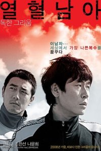 热血男儿 poster