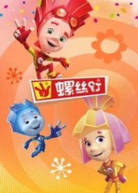 螺丝钉