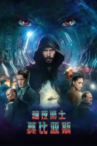 Morbius poster