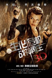 生化危机4：战神再生 poster