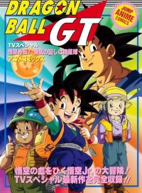 龙珠GT 悟空外传！勇气的证明四星球 poster