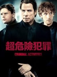 犯罪活动 poster